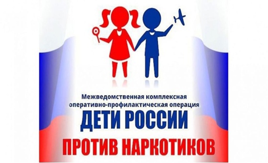 Оперативно-профилактическая операция «Дети России-2023»
